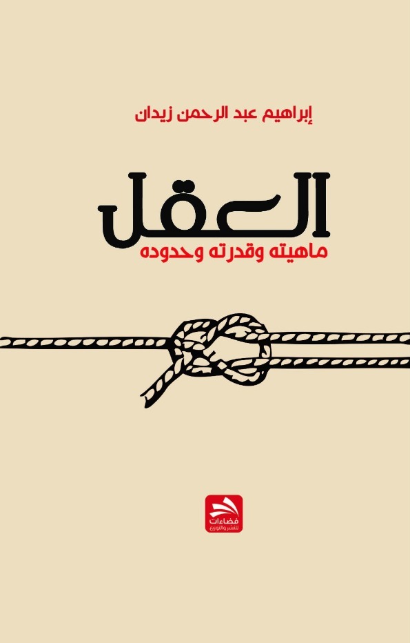 المؤلف زيدان يوقع أولى نسخ كتابه الجديد الجمعة