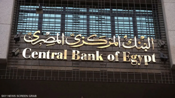 نائب محافظ البنك المركزي المصري: ملتزمون بسعر صرف مرن