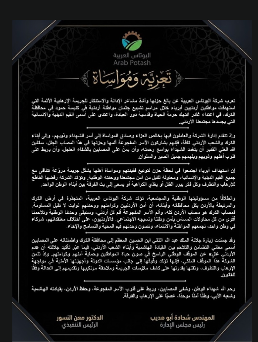 البوتاس تدين العملية الإرهابية في الكرك 
