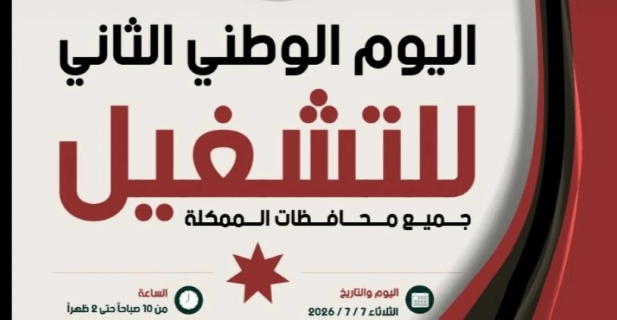 اليوم الوطني للتشغيل ..  إقبال لافت من الشركات والمواطنين