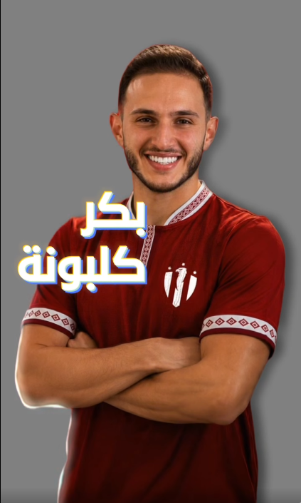 بكر كلبونة ينتقل إلى النادي العربي