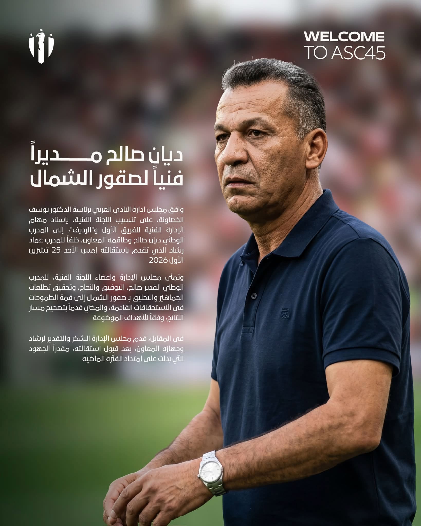 ديان صالح مديراً فنياً للنادي العربي 