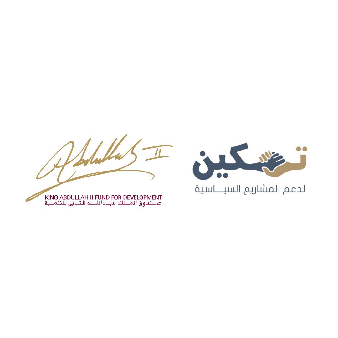صندوق الملك عبدالله للتنمية يطلق تمكين لدعم المشاريع السياسية