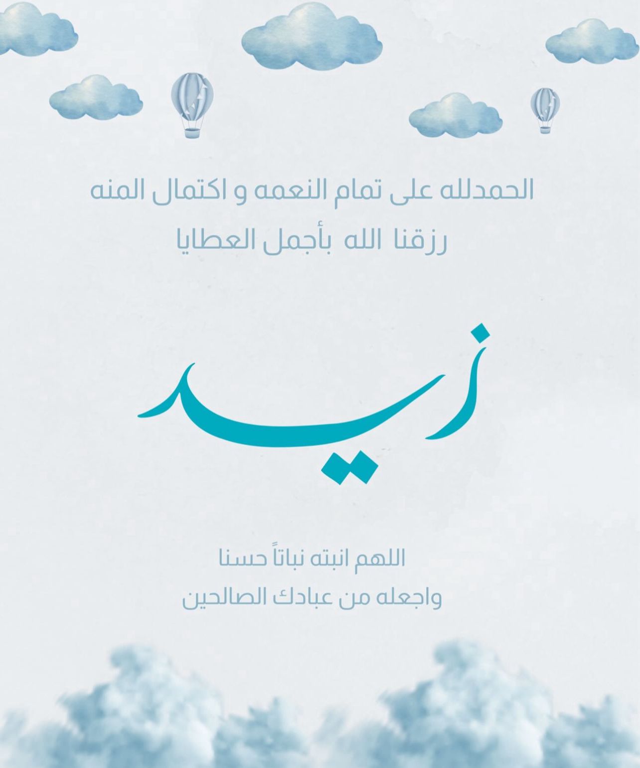 زيد إبراهيم نضال مراد يرى النور 