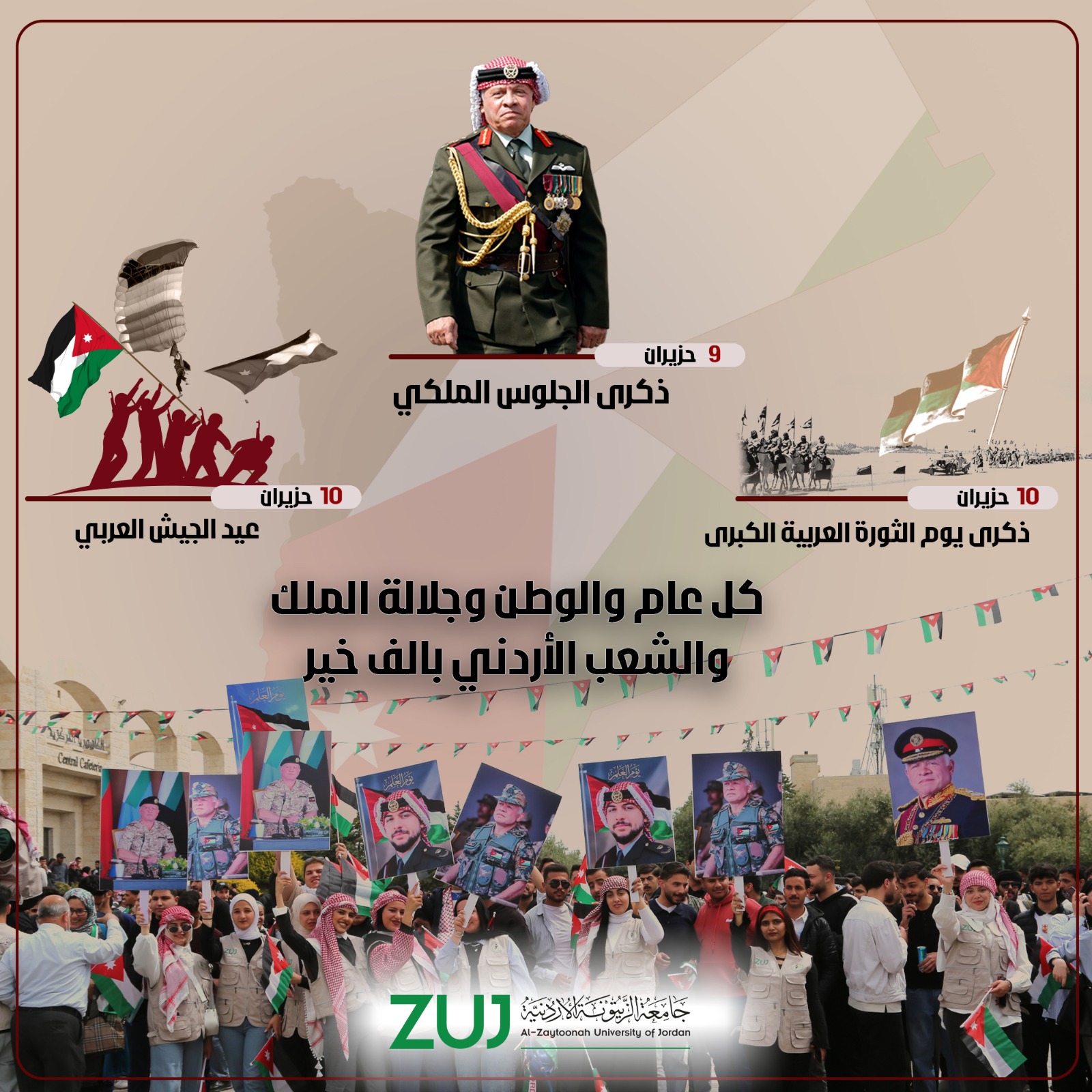 جامعة الزيتونة الأردنية تهنئ الملك بعيد الجلوس والثورة العربية الكبرى ويوم الجيش