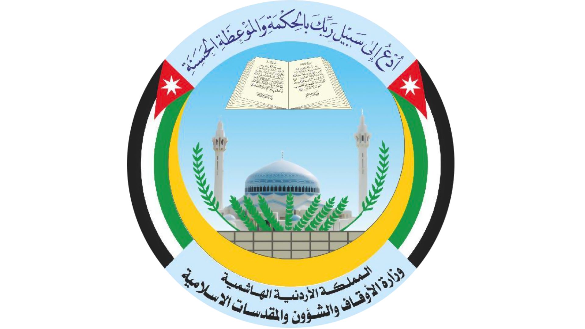 المجالس العلمية الهاشمية منارات علمية لترسيخ الوسطية وتوحيد الخطاب الديني