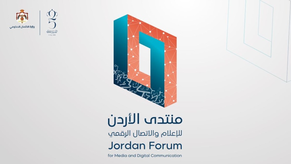 منتدى الأردن للإعلام والاتصال الرقمي ينطلق الثلاثاء