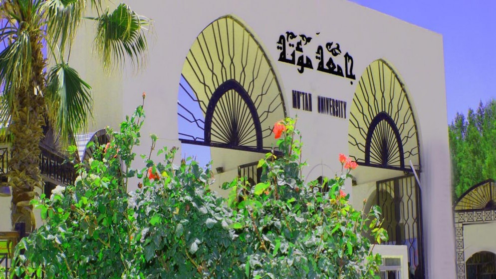 جامعة مؤتة تحول دوام طلبتها الخميس إلى التعليم عن بُعد
