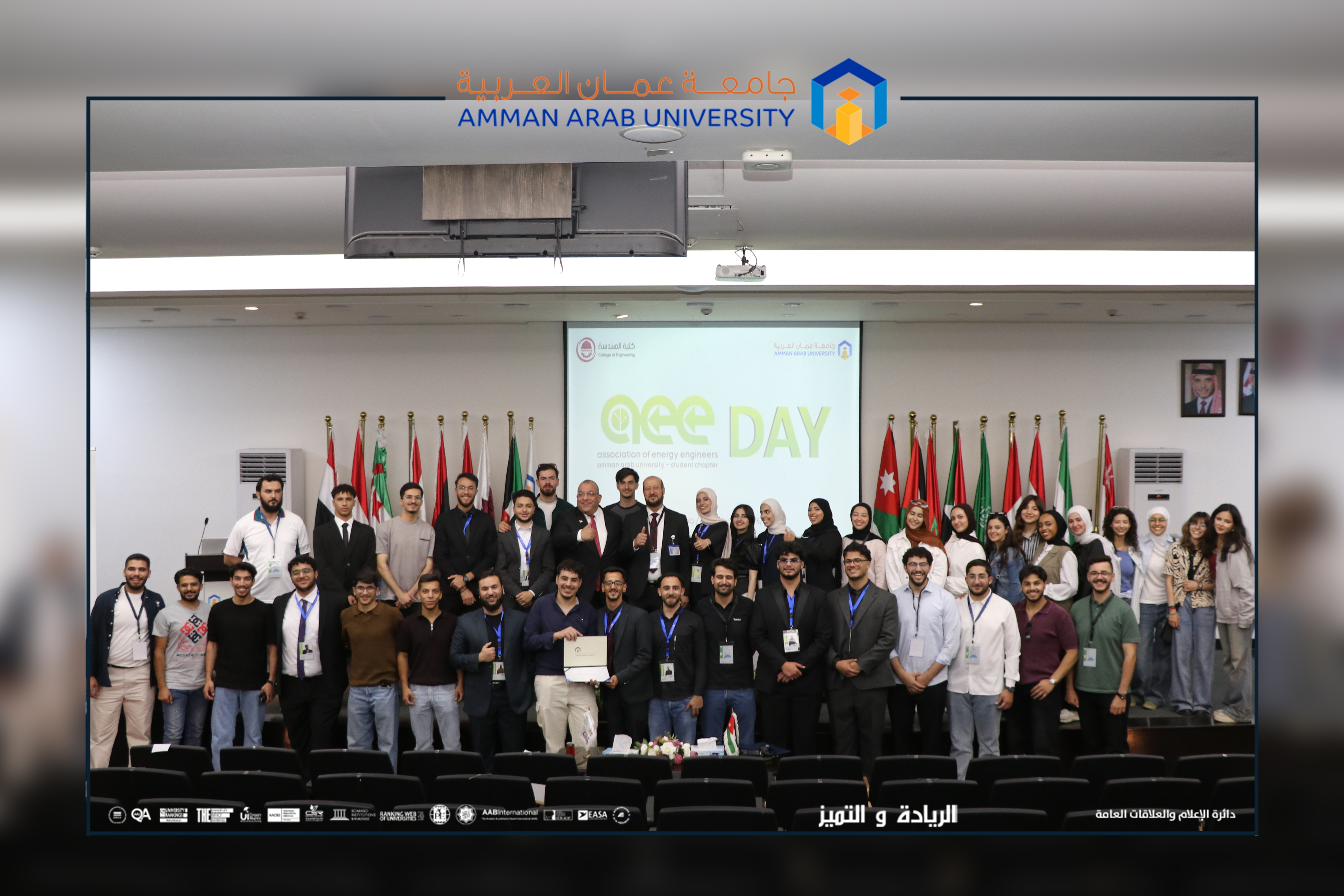 هندسة عمان العربية تنظم فعالية (AEE Day) بمشاركة شخصيات وشركات رائدة بقطاع الطاقة وسوق العمل