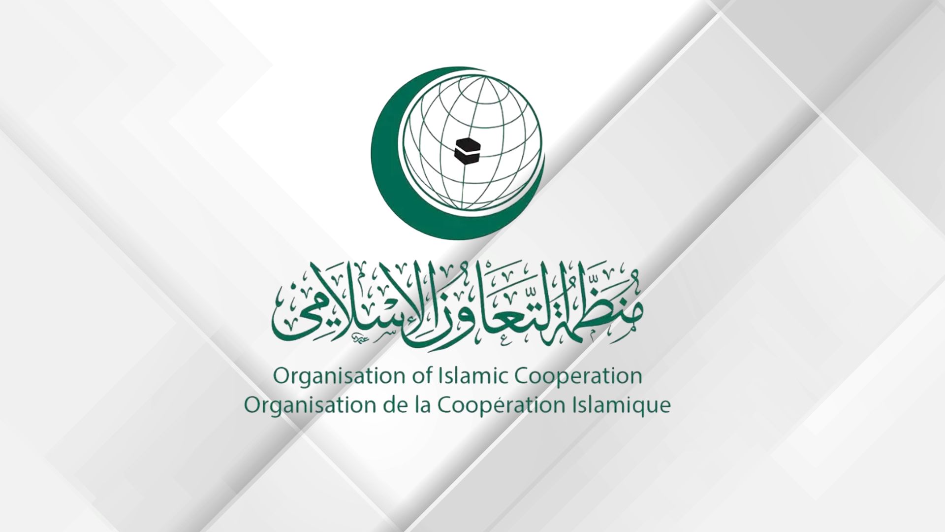 التعاون الإسلامي تدين الهجمات الإيرانية على الأردن ودول خليجية