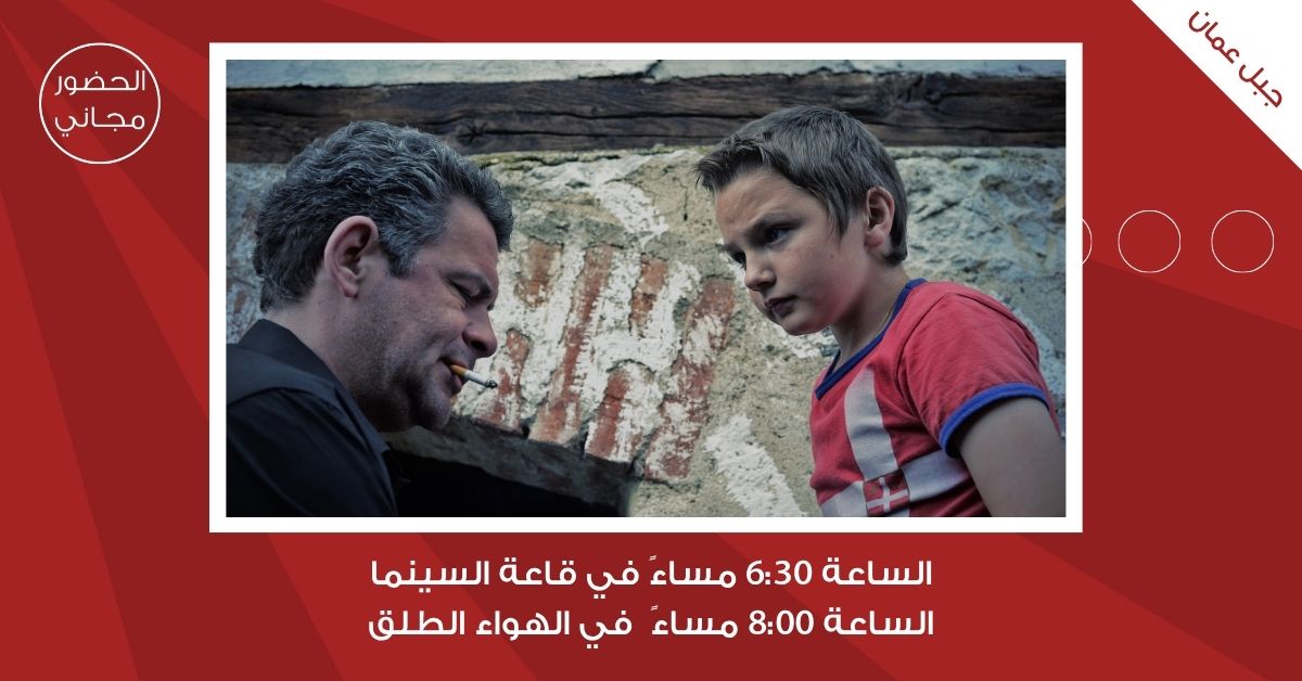 لجنة السينما في شومان تعرض الفيلم الصربي المنطقة المحاصرة الثلاثاء 
