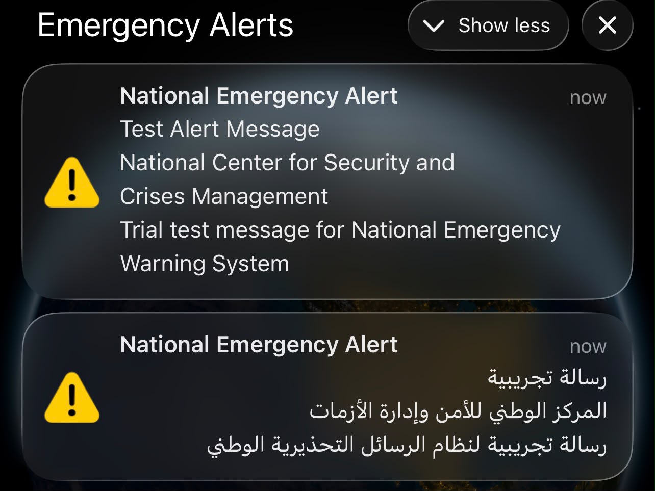 رسائل تحذيرية تجريبة على هواتف الأردنيين