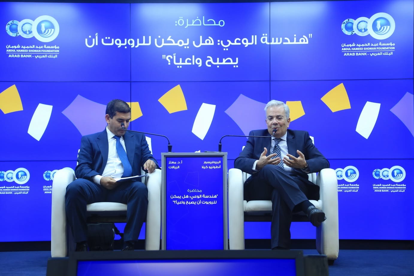شومان تستضيف العالم أنطونيو كيلا في حوارية هل يمكن للروبوت أن يصبح واعياً؟