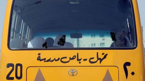 إعفاء مشروع النقل المدرسي من جميع الرسوم والضرائب 