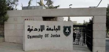الأردنية توضح حول تعطل موقع التسجيل الالكتروني