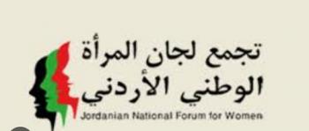 هيئة إدارية جديدة لتجمع لجان المرأة الأردنية في محافظة إربد