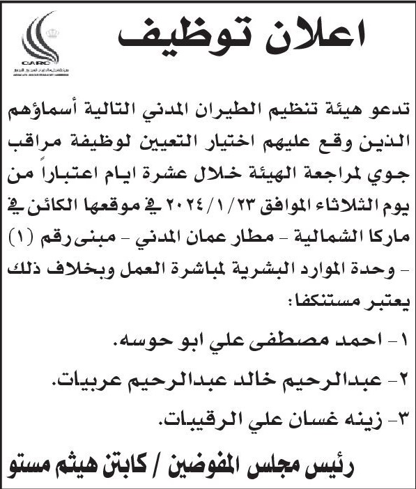 وظائف شاغرة ومدعوون للمقابلات الشخصية (أسماء)