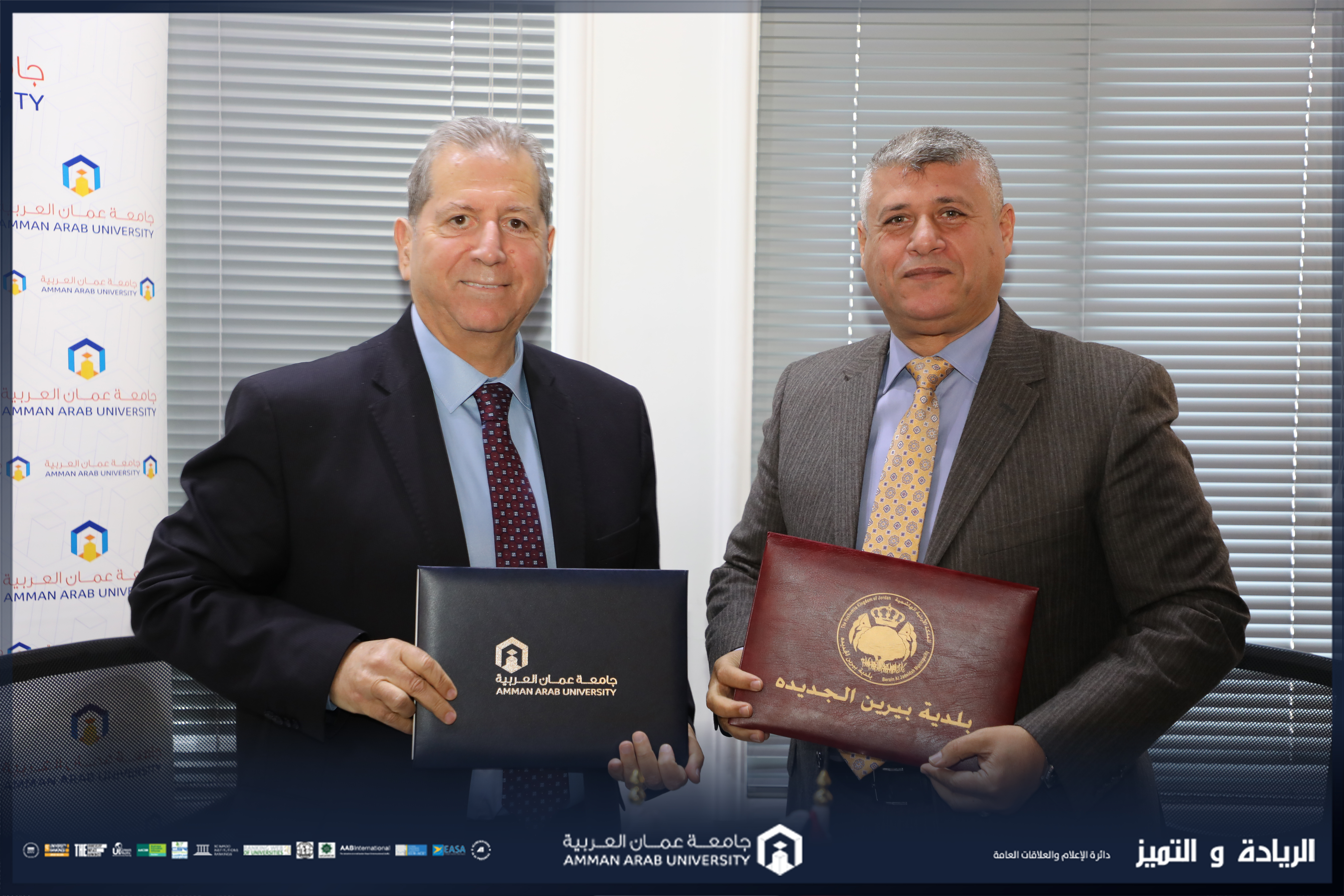 جامعة عمان العربية توقّع مذكرة تعاون مع بلدية بيرين لتعزيز التنمية المجتمعية