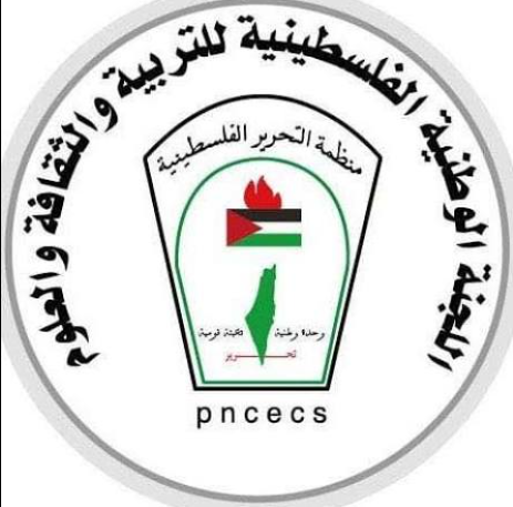 اللجنة الوطنية للتربية والثقافة تسلم الدفعة الثانية من المنح المالية لطلبة غزة