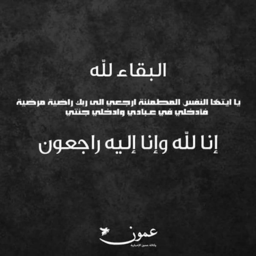 وفيَّات الأربعاء 28-10-2026