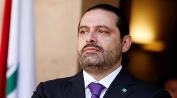 الحريري يعود إلى لبنان ..  هل سيخوض الانتخابات؟ 