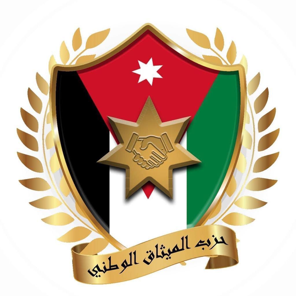 الميثاق الوطني: الأردن يمضي بفخر  في مسيرته الديمقراطية
