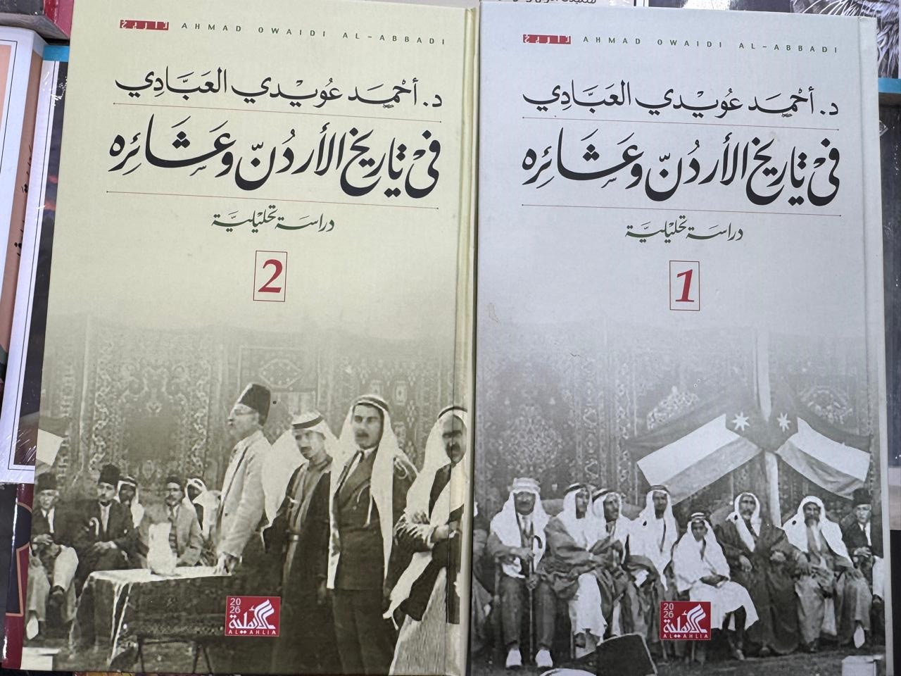 في تاريخ الأردن وعشائره: من 12000 ق.م – 1910م دراسة تحليلية ..  كتاب جديد للعبادي