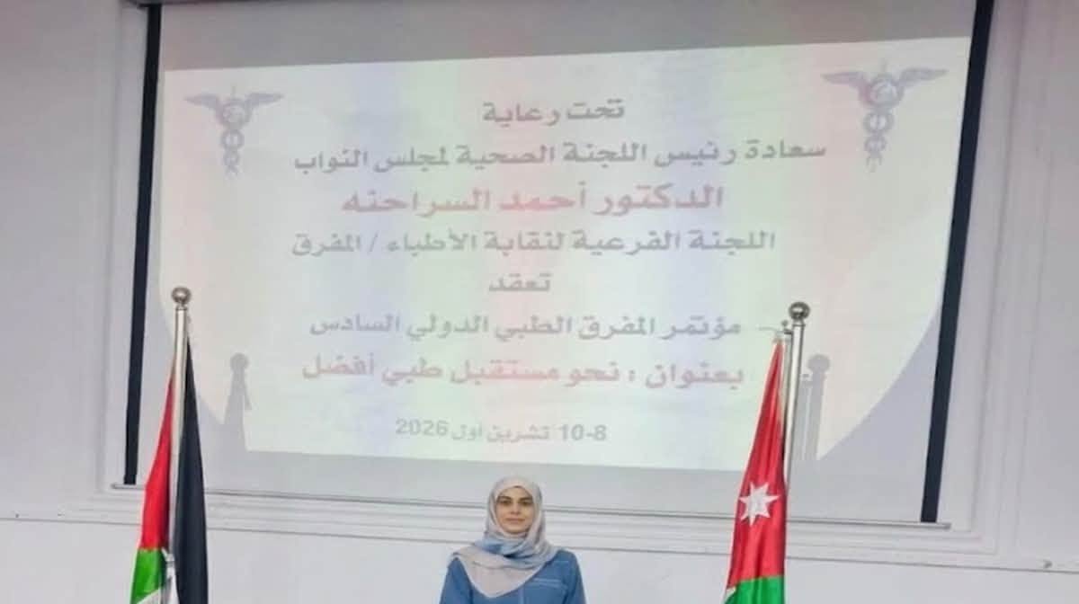 د. أبو الهول تُشارك عن جامعة إربد الأهلية في مؤتمر المفرق الطبي الدولي السادس