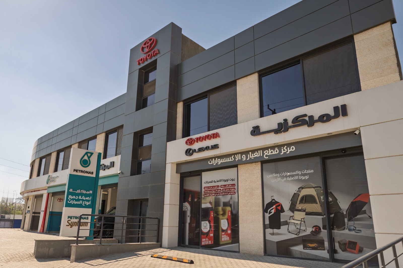 مجموعة المركزية تفتتح أول مركز متكامل في إربد يضم معرض سيارات تويوتا ومركز صيانة لجميع أنواع السيارات وقطع الغيار الأصلية