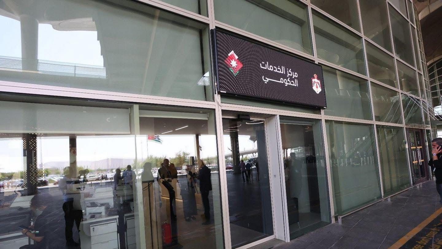 تعديل دوام مركز الخدمات الحكومي بالمطار