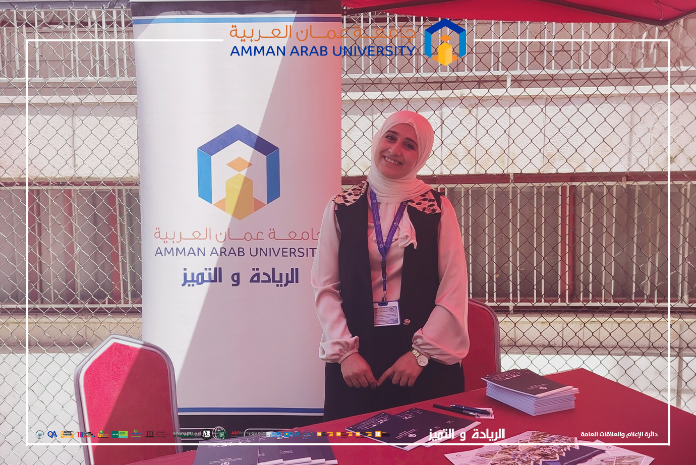 مشاركة فاعلة لجامعة عمان العربية في معرض الجامعات في المدارس العمرية