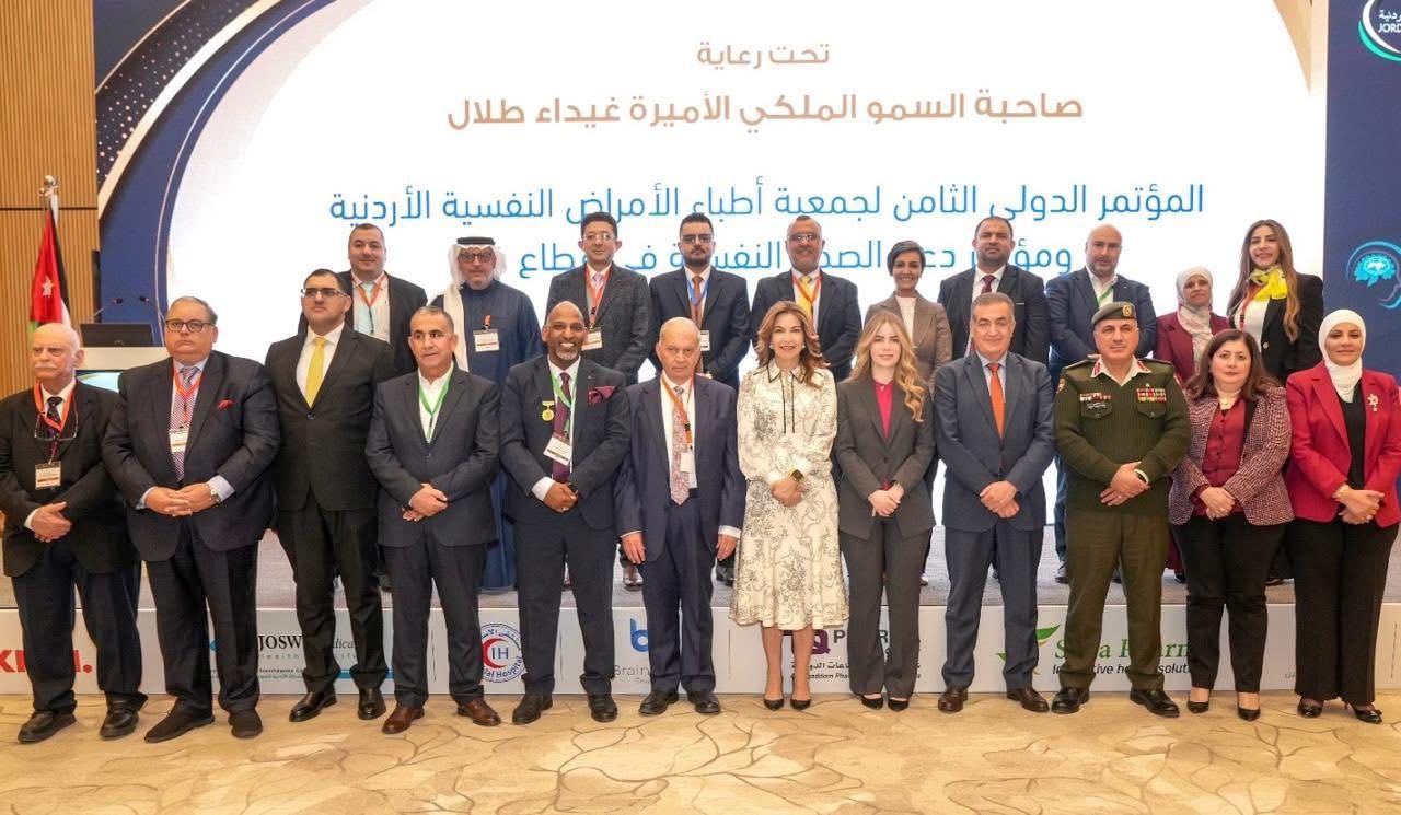 برعاية الأميرة غيداء طلال مستشفى الاستقلال يشارك في مؤتمر دولي لدعم وتطوير خدمات الصحة النفسية