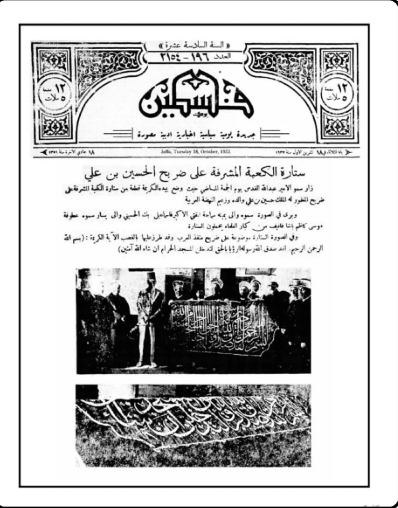 وثيقة تاريخية تؤكد عمق الارتباط الهاشمي بالقدس