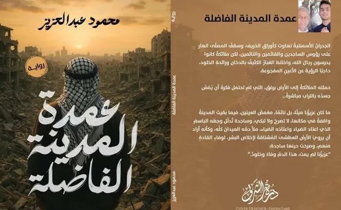 «عمدة المدينة الفاضلة» إصدار روائي جديد في معرض القاهرة