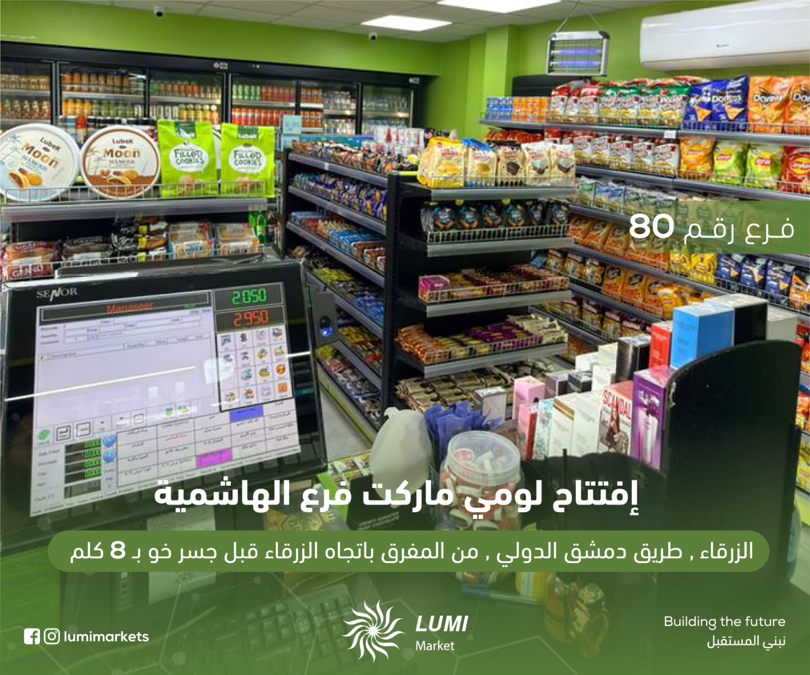 افتتاح الفرع رقم 80 لومي ماركت الجامعة الهاشمية في محطات المناصير