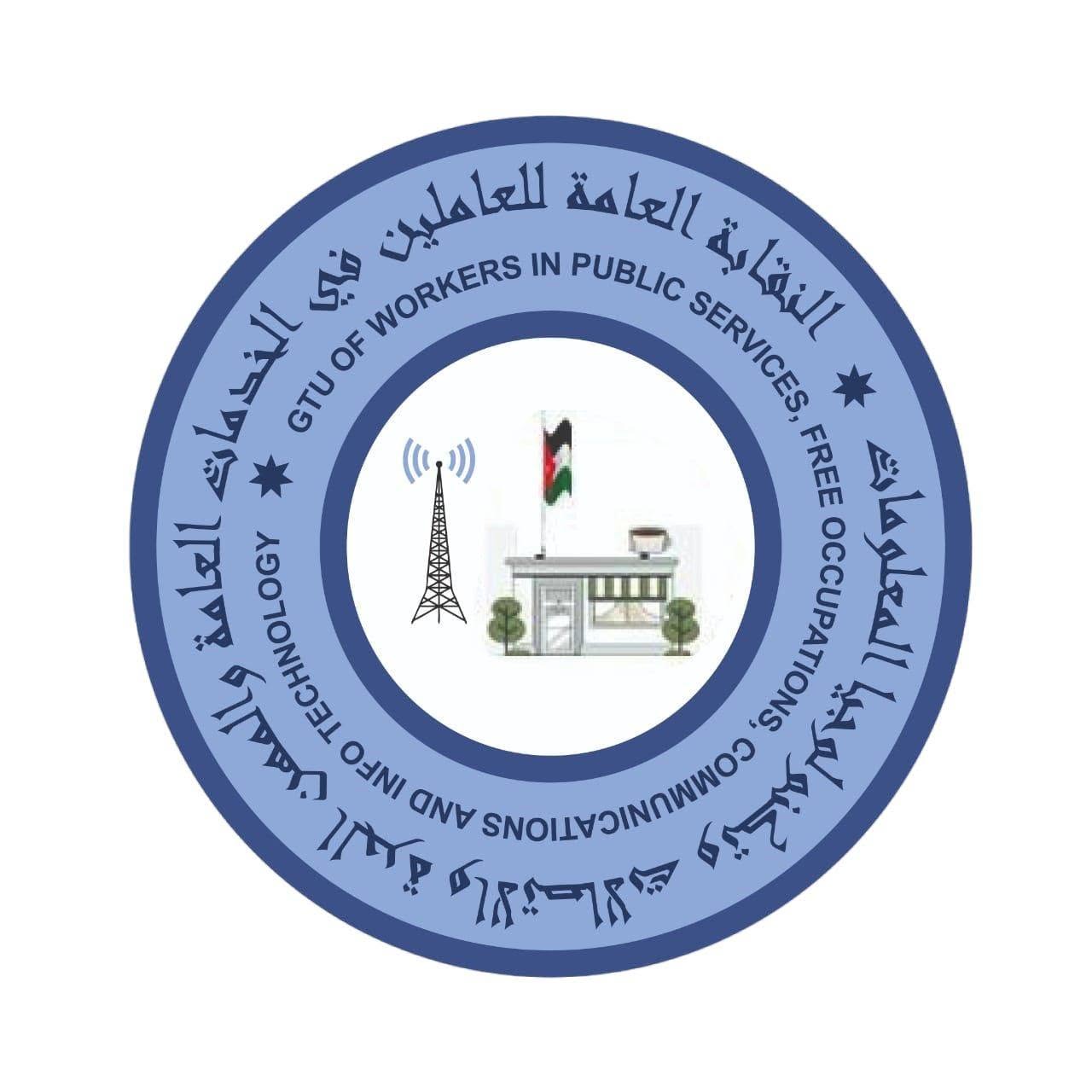 نقابة الخدمات العامة توجه كتاب مطالب عمالية للبريد الأردني