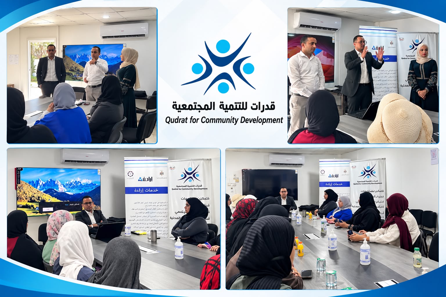 قدرات للتنمية المجتمعية تنظم دورة حول إدارة المشاريع في المفرق