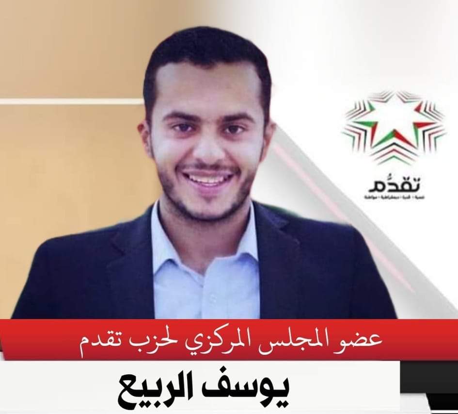 يوسف الربيع