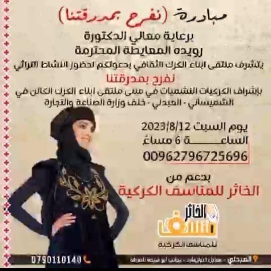 مبادرة "نفرح بمدرقتنا" تقيم حفلاً السبت المقبل