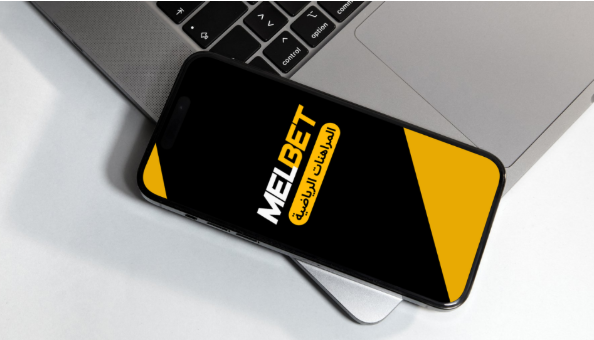 تطبيقات اللعب في 2026: لماذا يختار المستخدمون Melbet؟