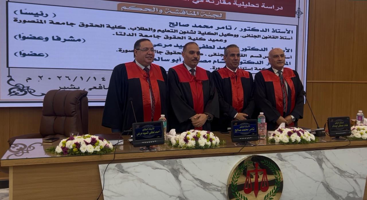 الدكتوراة في القانون الجنائي لـ خالد سلامة الزينات