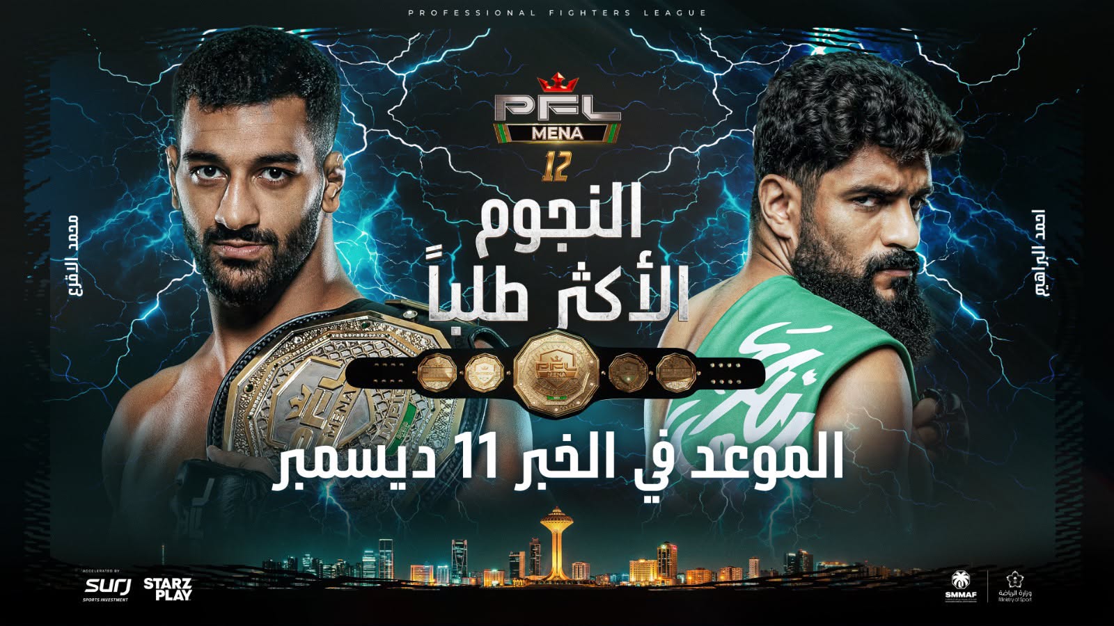 الخبر تحتضن نهائي PFL MENA ..  أحزمة 2026 في ليلة النجوم الأكثر طلباً 