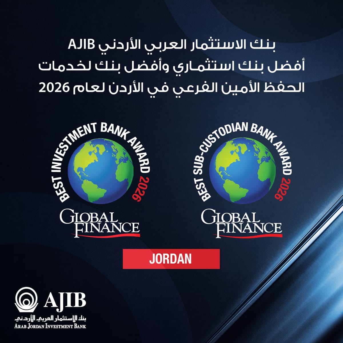 AJIB يحصد جائزتي أفضل بنك استثماري وأفضل بنك لخدمات الحفظ الامين الفرعي