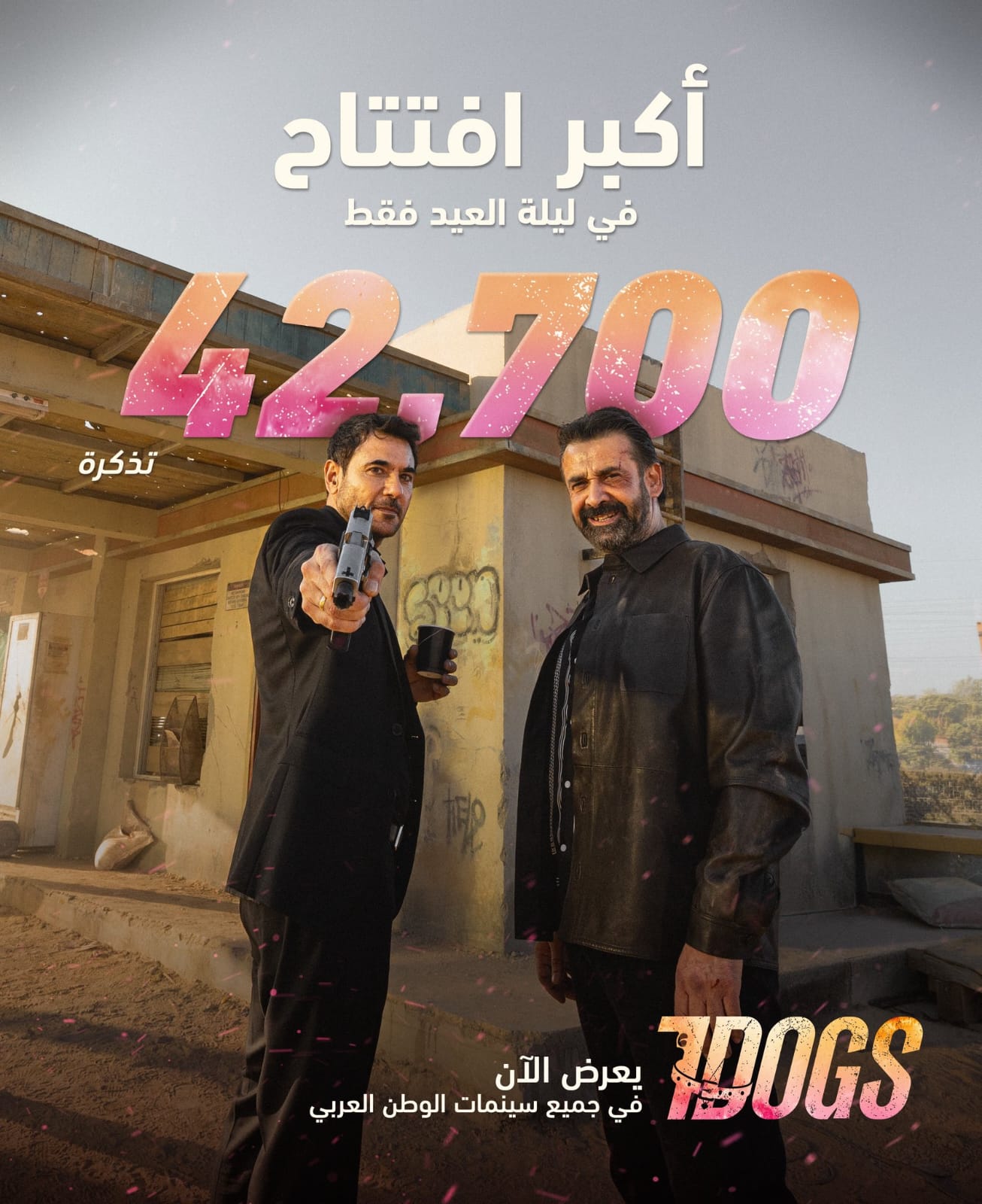 سفن دوجز ينطلق في دور السينما بالسعودية والعالم العربي وسط إقبال واسع