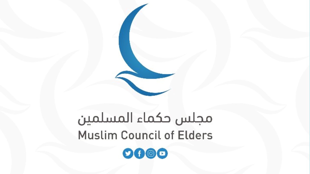 مجلس حكماء المسلمين يدين الاعتداءات على الدول العربية