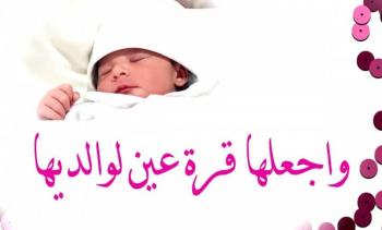 سلامة أبو محفوظ وزوجته يهنئان ابنهم اسماعيل بمولودته الأولى أميمة