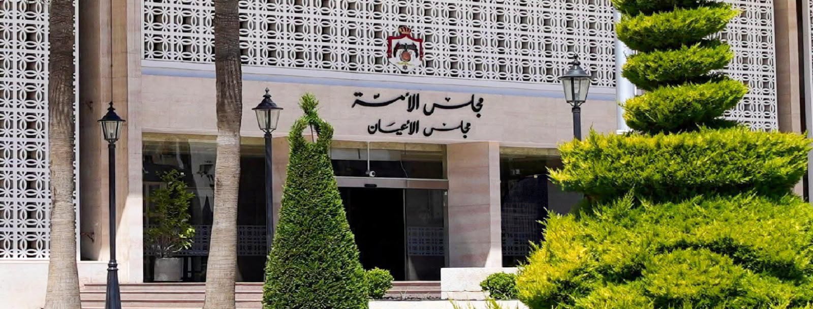 خارجية الأعيان تُدين الاعتداءات الإيرانية المتكررة
