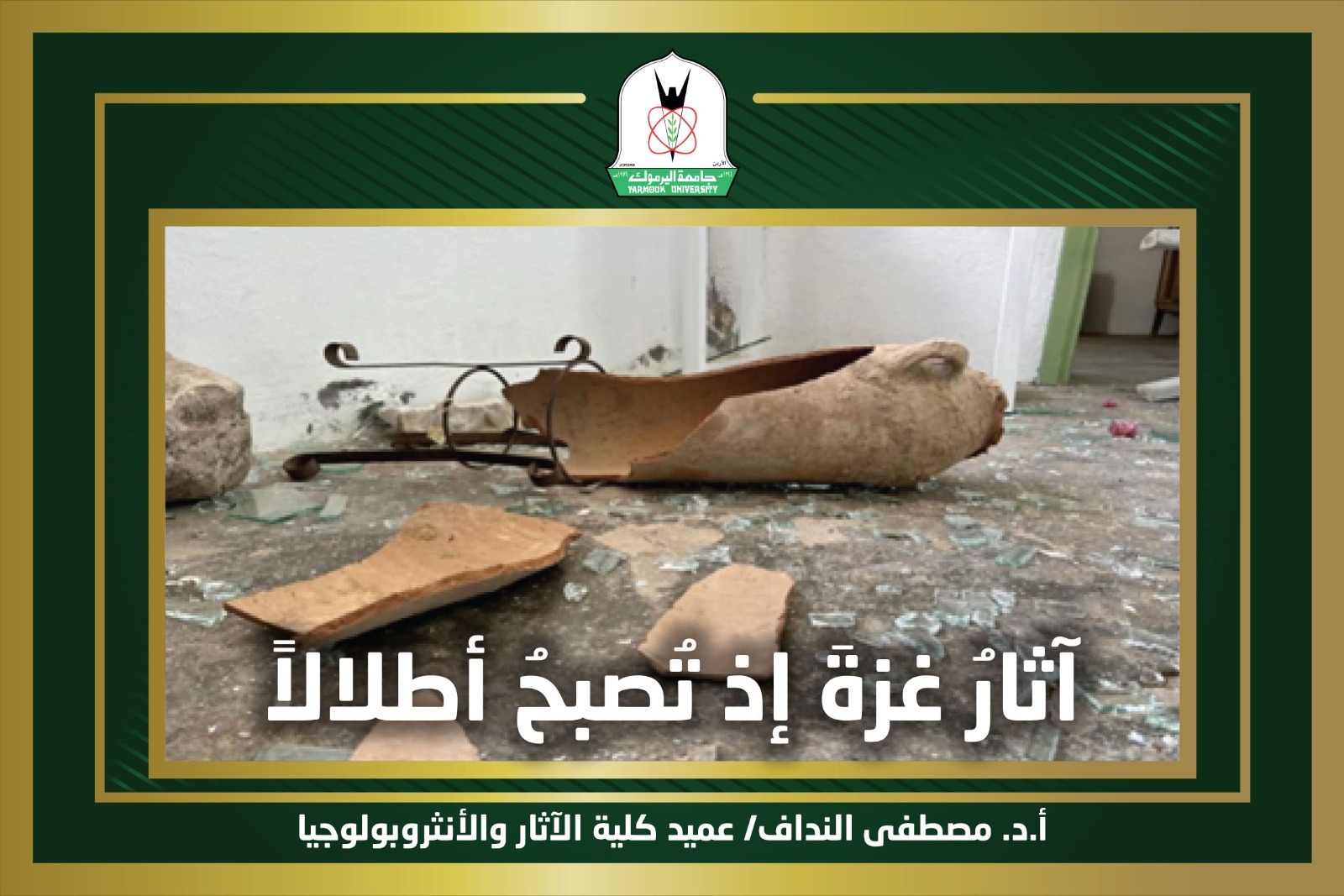 أ.د. مصطفى النداف