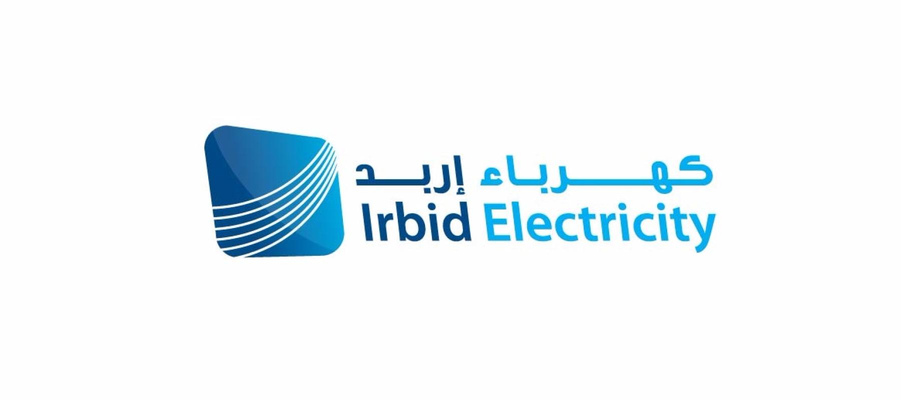 عطاءات صادرة عن شركة كهرباء اربد 