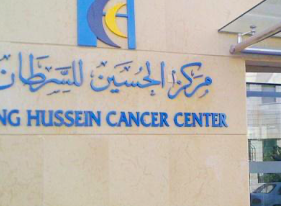 عطاء صادر عن صادر عن المركز الحسين للسرطان 